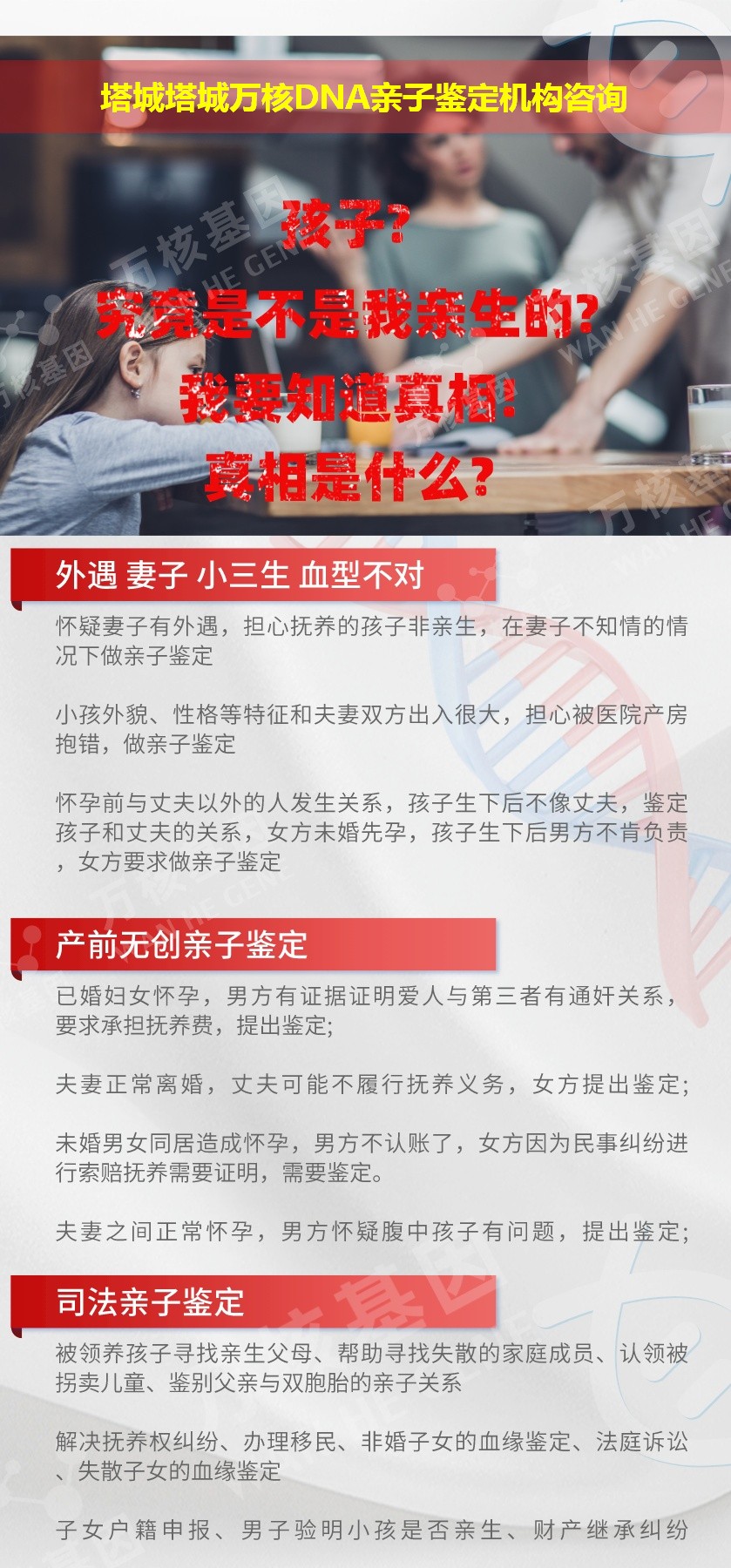 塔城亲子鉴定医院鉴定介绍